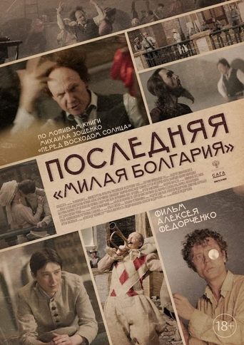Last «Dear Bulgaria» Poster of Last «Dear Bulgaria»
