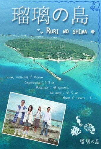 Ruri's Island Poster of Ruri's Island