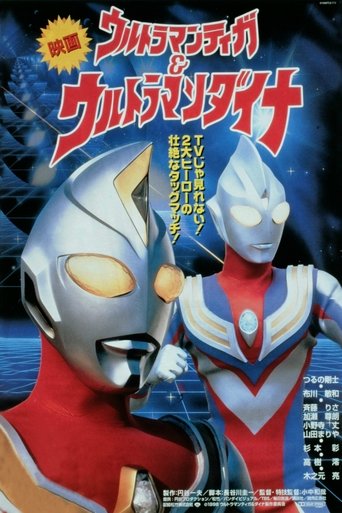 Ultraman Tiga & Ultraman Dyna: Warriors of the Star of Light Poster of Ultraman Tiga & Ultraman Dyna: Warriors of the Star of Light