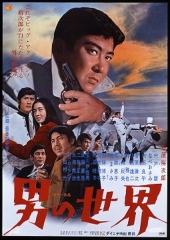A Man's World Poster of A Man's World