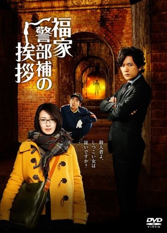 Fukuie Keibuho no Aisatsu Poster of Fukuie Keibuho no Aisatsu