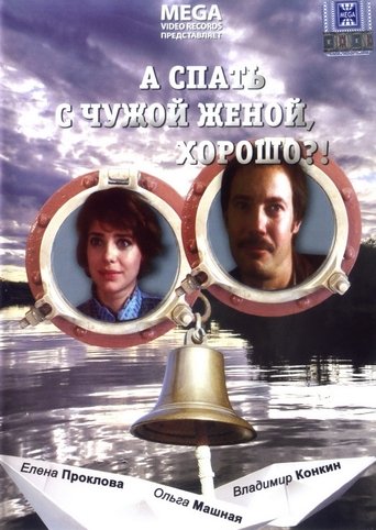 Is It OK to Sleep with Other Man's Wife? Poster of Is It OK to Sleep with Other Man's Wife?