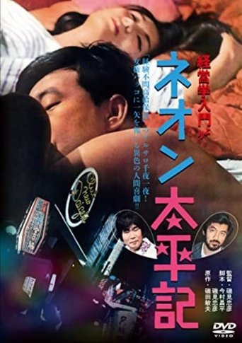 Neon taiheiki Poster of Neon taiheiki