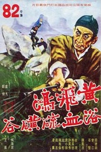 Wong Fei-Hung's Combat with the Five Wolves Poster of Wong Fei-Hung's Combat with the Five Wolves