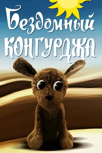 Homeless Kongurja Poster of Homeless Kongurja