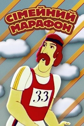 Family Marathon Poster of Family Marathon