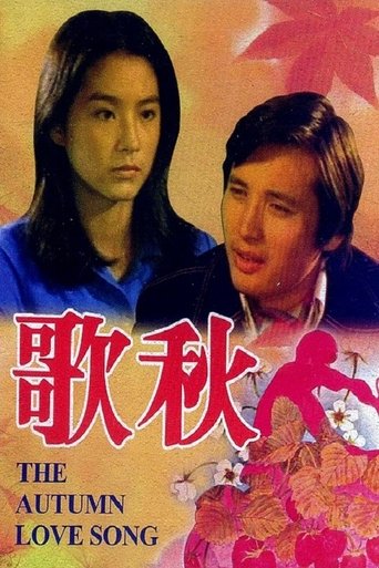 The Autumn Love Song Poster of The Autumn Love Song