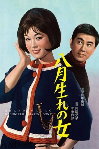 Girls Born in August Poster of Girls Born in August