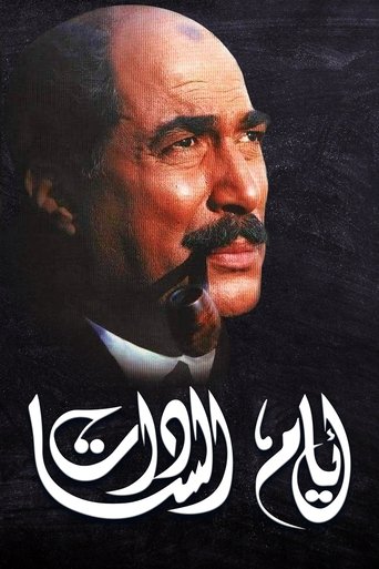 Days of El Sadat Poster of Days of El Sadat