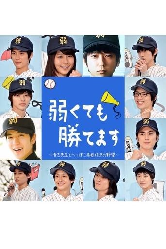 Yowakutemo Katemasu Poster of Yowakutemo Katemasu