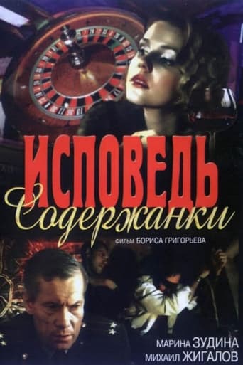 The Confession of a Kept Woman Poster of The Confession of a Kept Woman