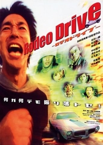 Rodeo Drive -ロデオドライブ- Poster of Rodeo Drive -ロデオドライブ-