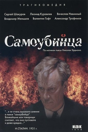 The Suicide Poster of The Suicide