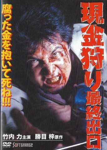Monkey Hunting: The Last Exit Poster of Monkey Hunting: The Last Exit