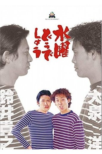 How do you like Wednesday? Poster of How do you like Wednesday?