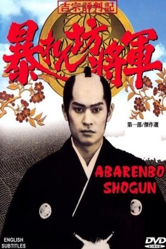 The Unfettered Shogun Poster of The Unfettered Shogun