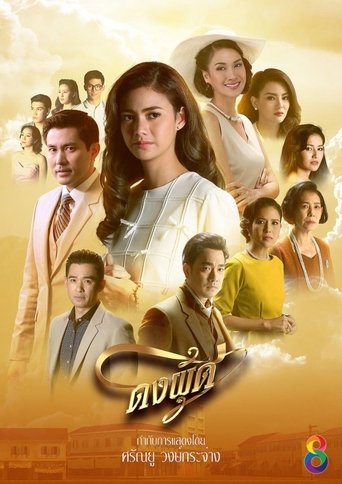 The Parentage Poster of The Parentage