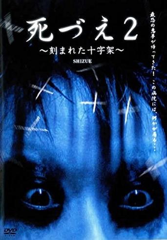 Death 2: Engraved Cross Poster of Death 2: Engraved Cross