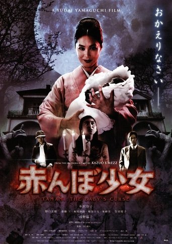 Tamami: The Baby's Curse Poster of Tamami: The Baby's Curse