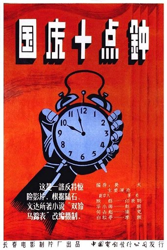 At Ten O'clock on the National Day Poster of At Ten O'clock on the National Day