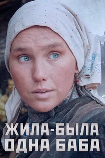 Once There Was a Woman Poster of Once There Was a Woman