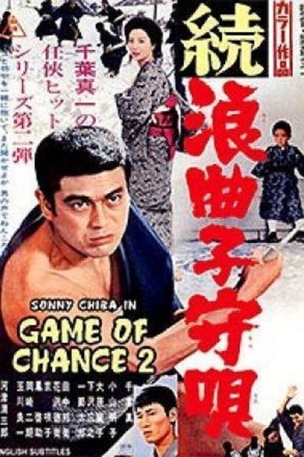 Game of Chance 2 Poster of Game of Chance 2