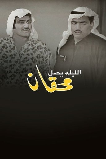 Mehgan Arrives Tonight Poster of Mehgan Arrives Tonight