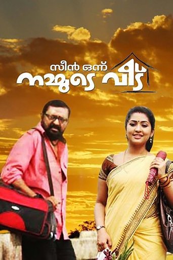 Scene Onnu Nammude Veedu Poster of Scene Onnu Nammude Veedu