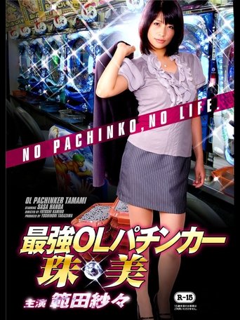 OL Pachinker Tamami Poster of OL Pachinker Tamami