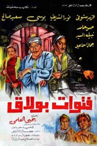The Bullies of Boulak Poster of The Bullies of Boulak