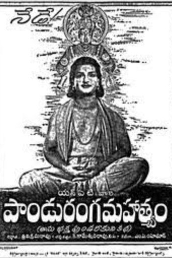 Panduranga Mahatyam Poster of Panduranga Mahatyam