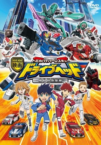Eiga Drive Head: Tomika Hyper Rescue – Kidō Kyūkyū Keisatsu Poster of Eiga Drive Head: Tomika Hyper Rescue – Kidō Kyūkyū Keisatsu