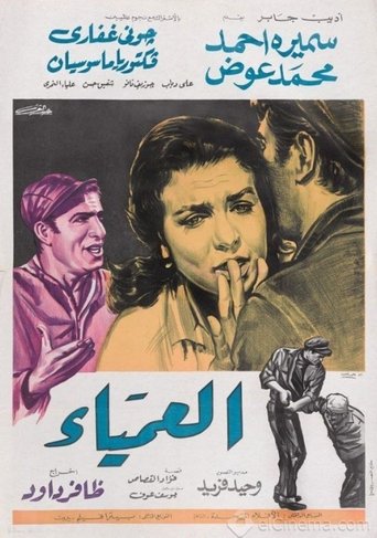 The Blind Woman Poster of The Blind Woman