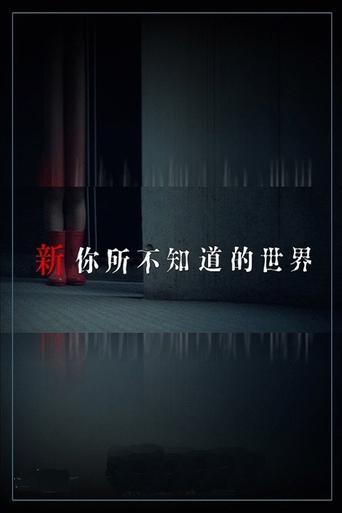 Another World You Don't Know About Poster of Another World You Don't Know About