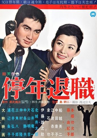Teinen Taishoku Poster of Teinen Taishoku