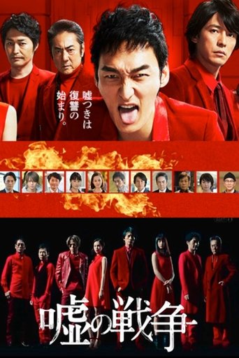 War of Lies Poster of War of Lies