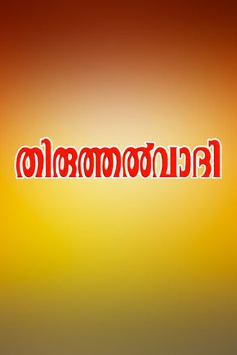 Thiruthalvaadi Poster of Thiruthalvaadi