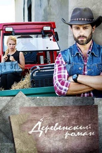 Village Romance Poster of Village Romance