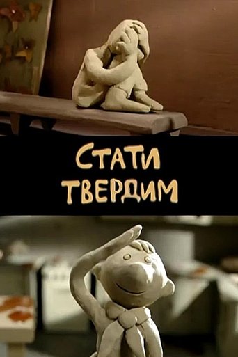 To Become Firm Poster of To Become Firm