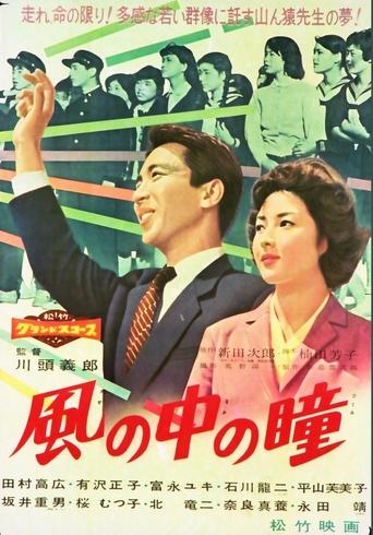 Kaze no naka no hitomi Poster of Kaze no naka no hitomi