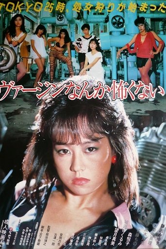 Baajin nante kowakunai Poster of Baajin nante kowakunai