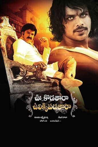 Uu Kodathara Ulikki Padathara Poster of Uu Kodathara Ulikki Padathara