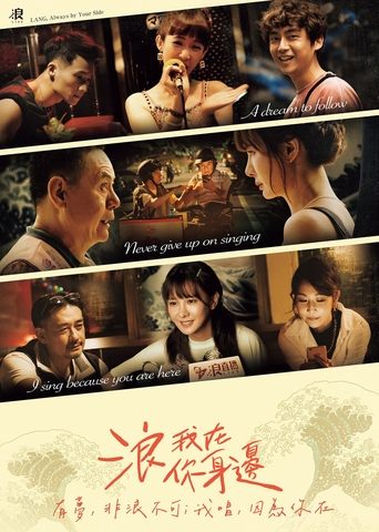 LANG, Always by Your Side Poster of LANG, Always by Your Side