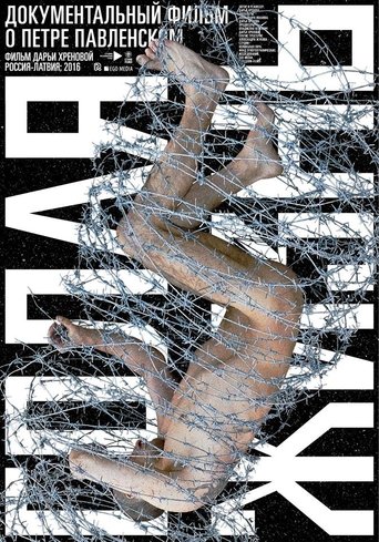 Pavlensky. Life Naked Poster of Pavlensky. Life Naked
