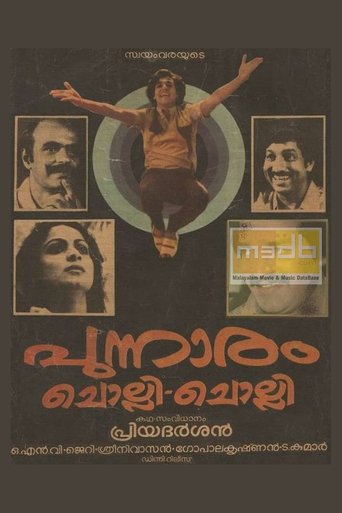 Punnaram Cholli Cholli Poster of Punnaram Cholli Cholli