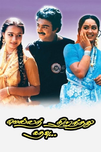 Mella Thirandhadhu Kadhavu Poster of Mella Thirandhadhu Kadhavu
