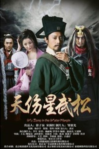 Wu Song in the Water Margin Poster of Wu Song in the Water Margin