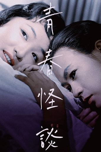 Ghost Story of Youth Poster of Ghost Story of Youth