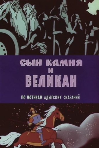 The Son of the Stone and the Giant Poster of The Son of the Stone and the Giant