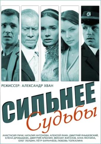 Stronger Than Fate Poster of Stronger Than Fate